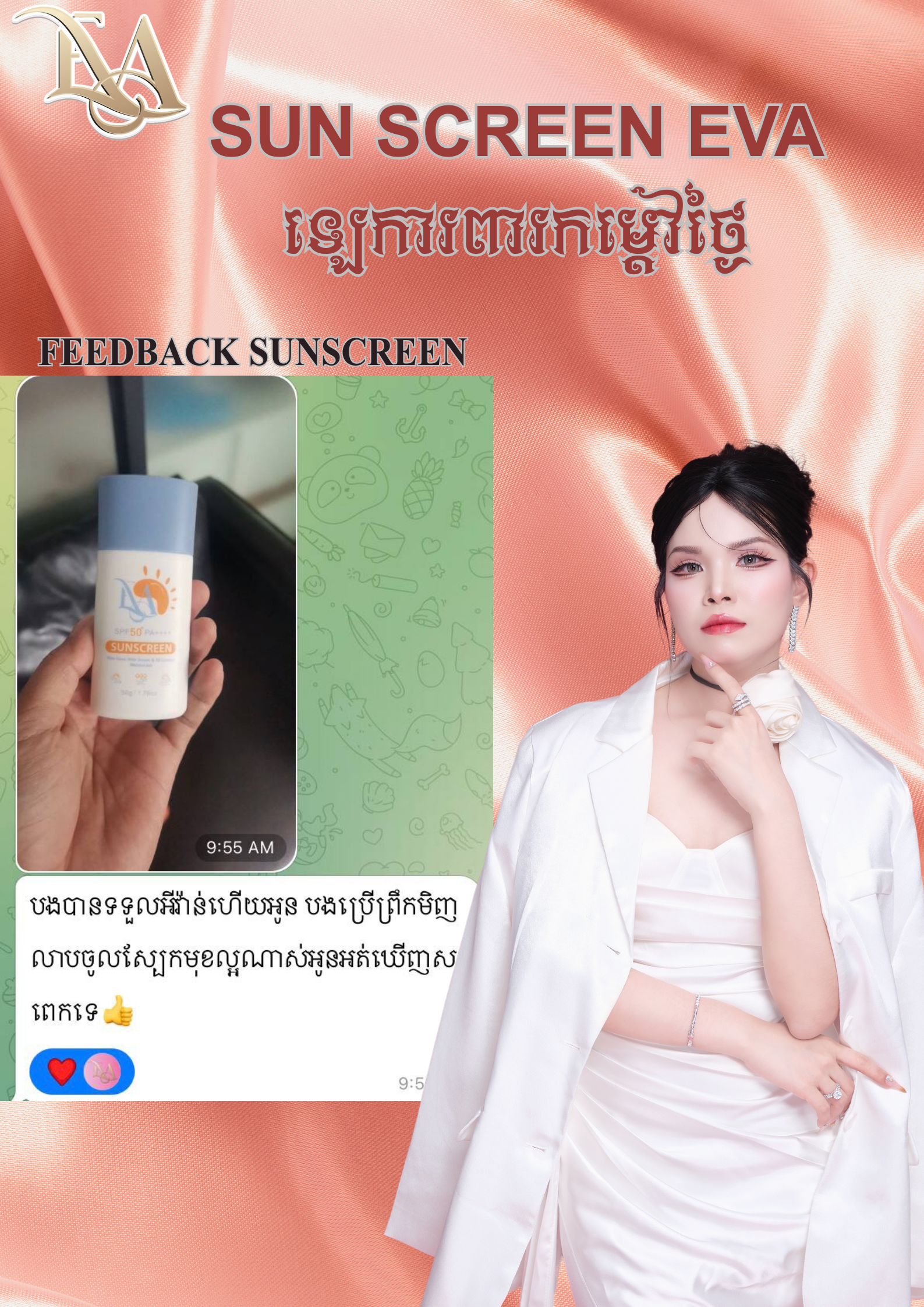 Sunscreen ឡេការពារកំដៅថ្ងៃ - Image 7