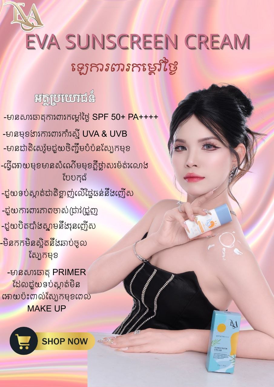Sunscreen ឡេការពារកំដៅថ្ងៃ - Image 6