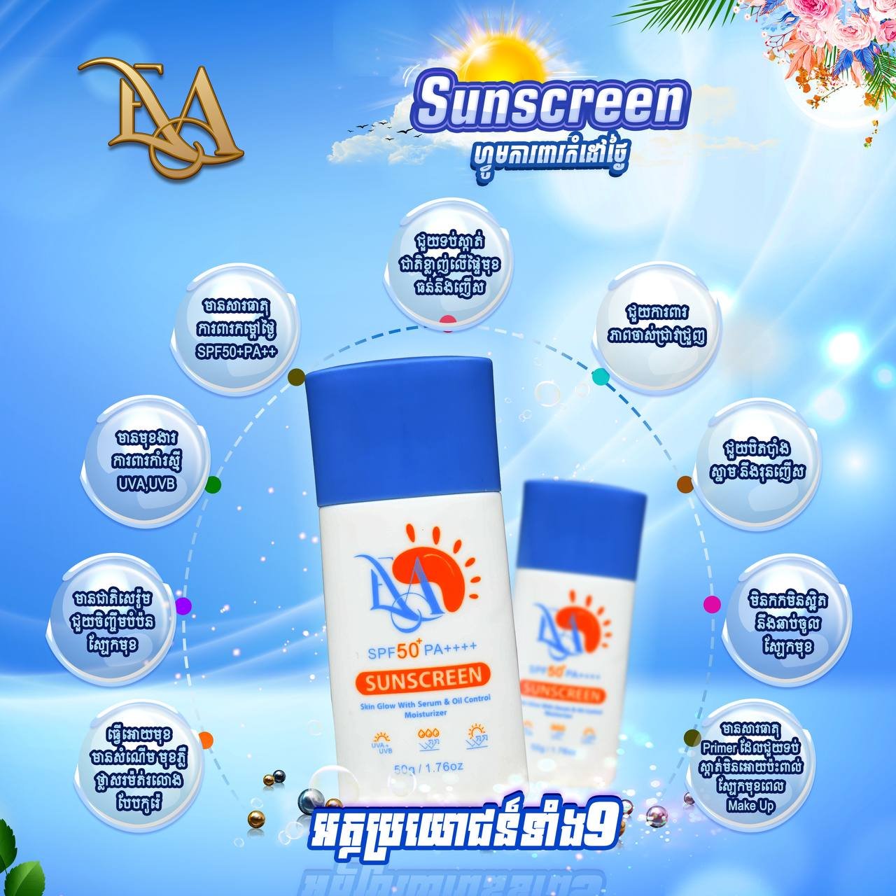 Sunscreen ឡេការពារកំដៅថ្ងៃ - Image 5
