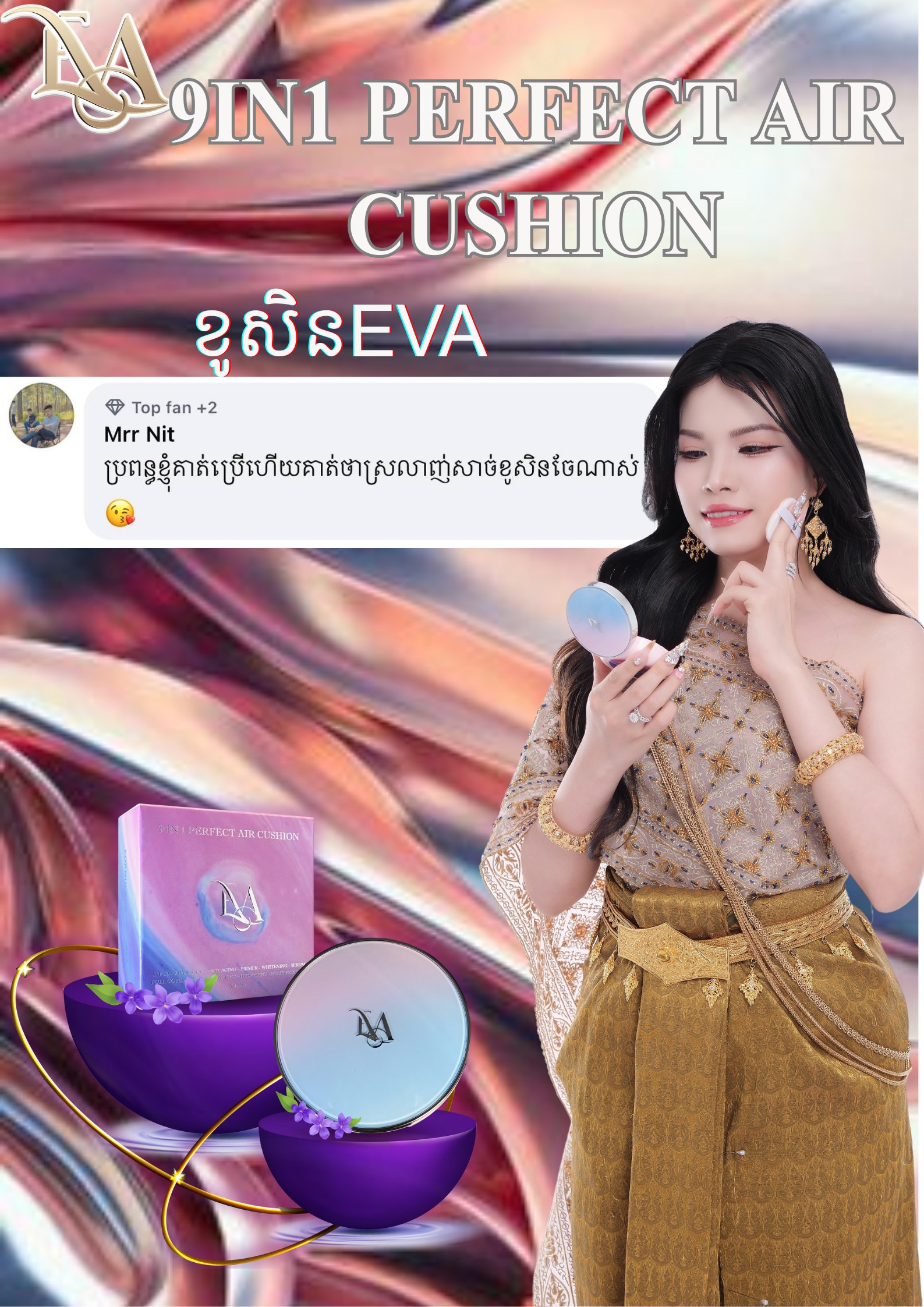 9in1 Perfect Air Cushion ម្ស៉ៅត្រនាប់ - Image 7