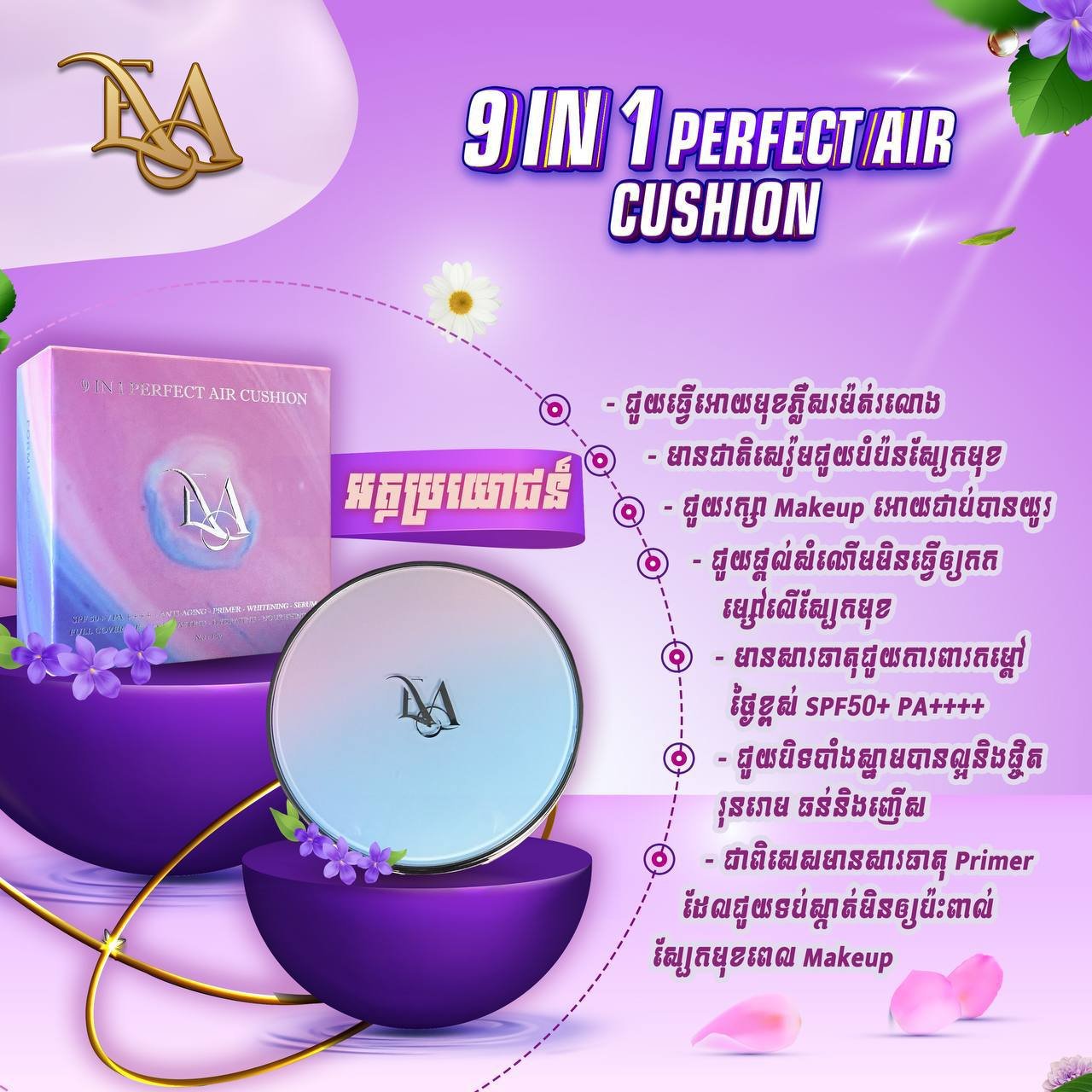 9in1 Perfect Air Cushion ម្ស៉ៅត្រនាប់ - Image 6