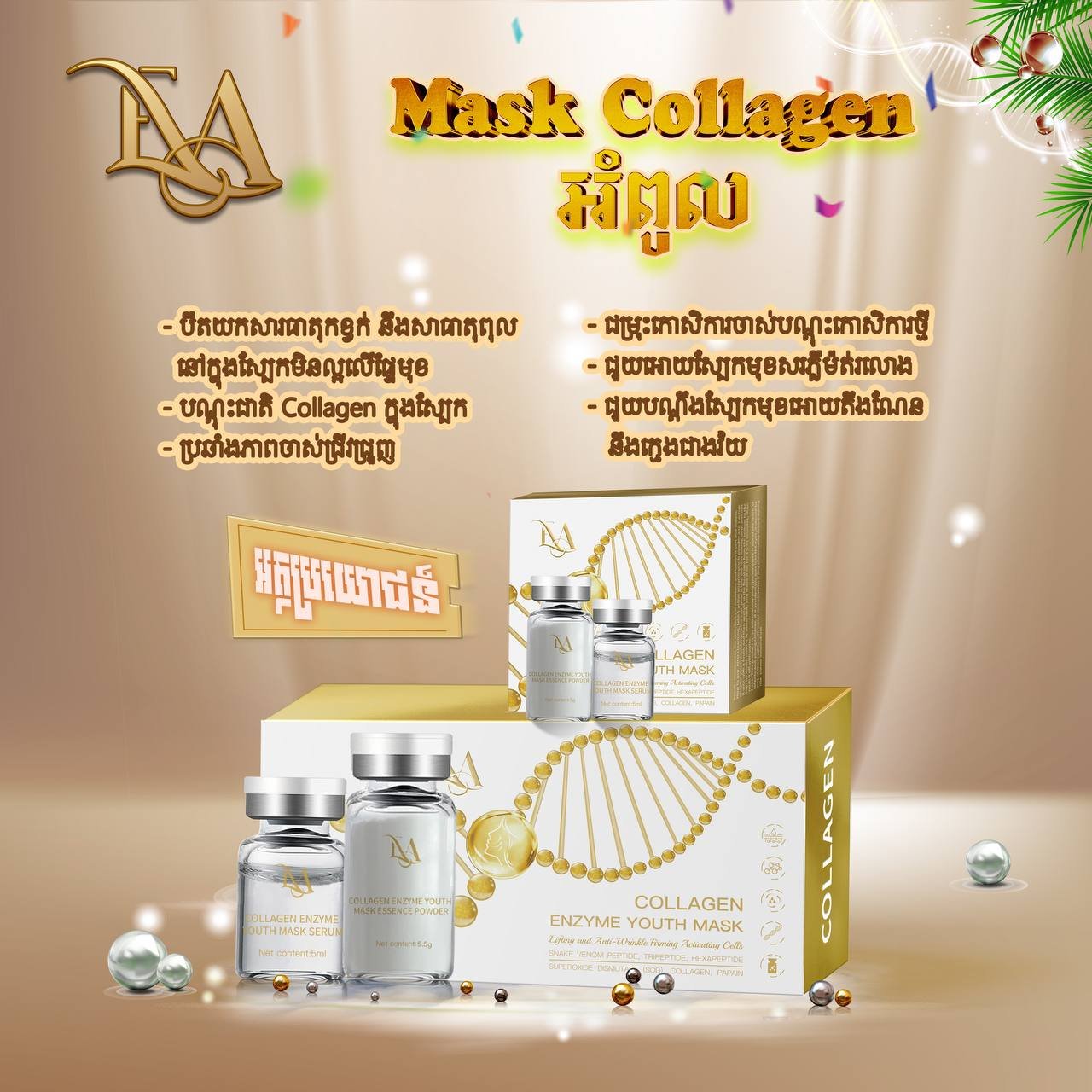 Collagen Mask ប្រអប់តូច - Image 4