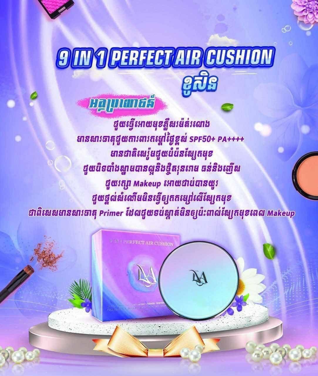 9in1 Perfect Air Cushion ម្ស៉ៅត្រនាប់ - Image 5
