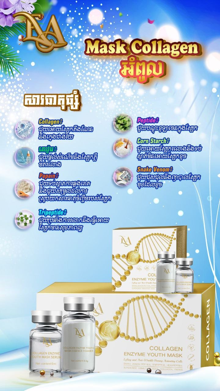 Collagen Mask ប្រអប់តូច - Image 3